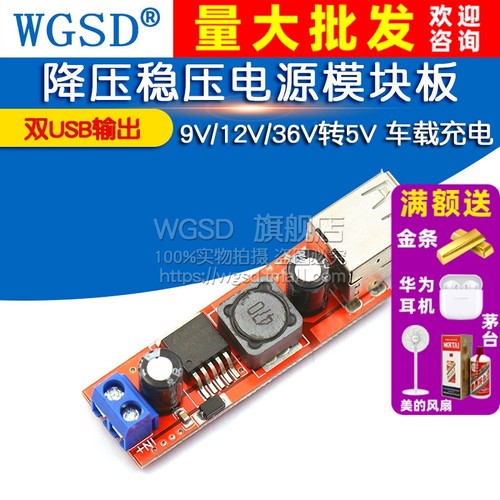 降压稳压电源模块