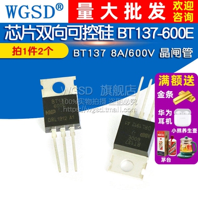 芯片双向可控硅 晶闸管BT137-600E BT137 8A/600V TO-220 (2个)