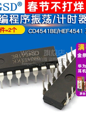 可编程序振荡/计时器IC芯片DIP CD4541BE/HEF4541/HCF4541  2个