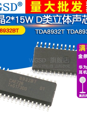 TDA8932BT TDA8932T TDA8932 液晶2*15W D类立体声芯片 IC 芯片