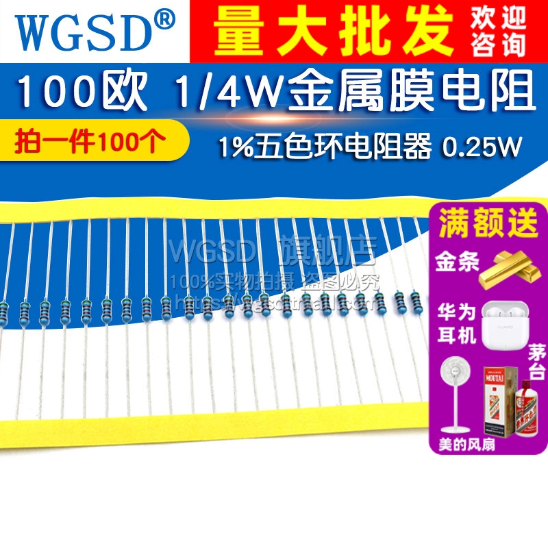 100欧1/4W金属膜电阻1%五色环