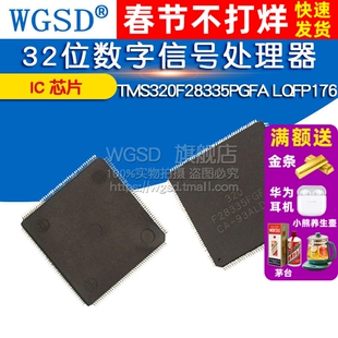 TMS320F28335PGFA LQFP176 32位数字信号处理器芯片 IC