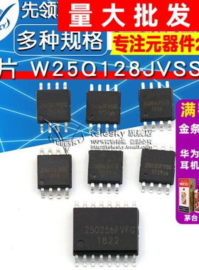 W25Q128FVSIG 25Q128JVSQ W25Q80 32FVSSIG 64JVSSIQ 储存器FLASH