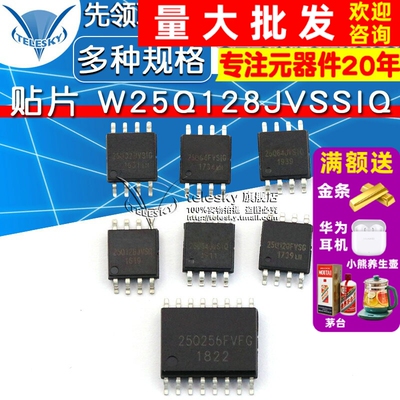 W25Q128FVSIG 25Q128JVSQ W25Q80 32FVSSIG 64JVSSIQ 储存器FLASH
