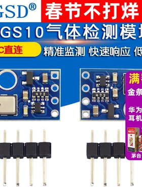 AGS10 TVOC 空气质量 气体检测传感器模块 I2C MEMS 替代 AGS02MA