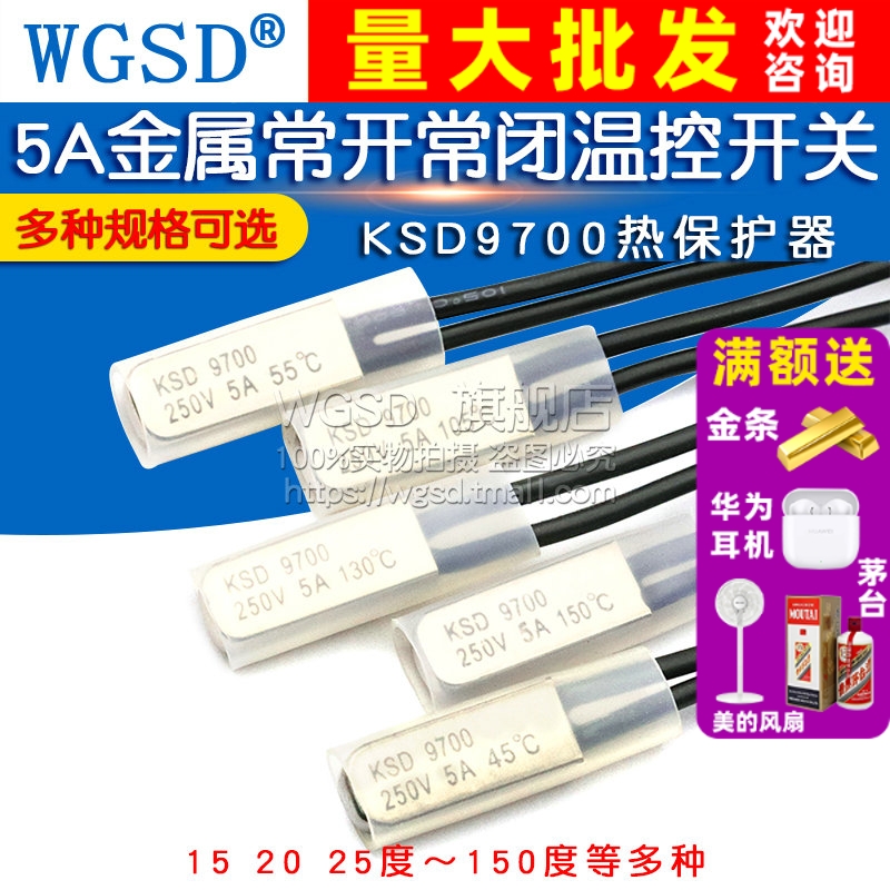 KSD9700温控开关温度开关热保护器常开常闭40度50度1005A金属陶瓷