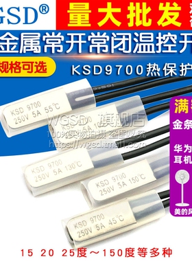 KSD9700温控开关温度开关热保护器常开常闭40度50度1005A金属陶瓷