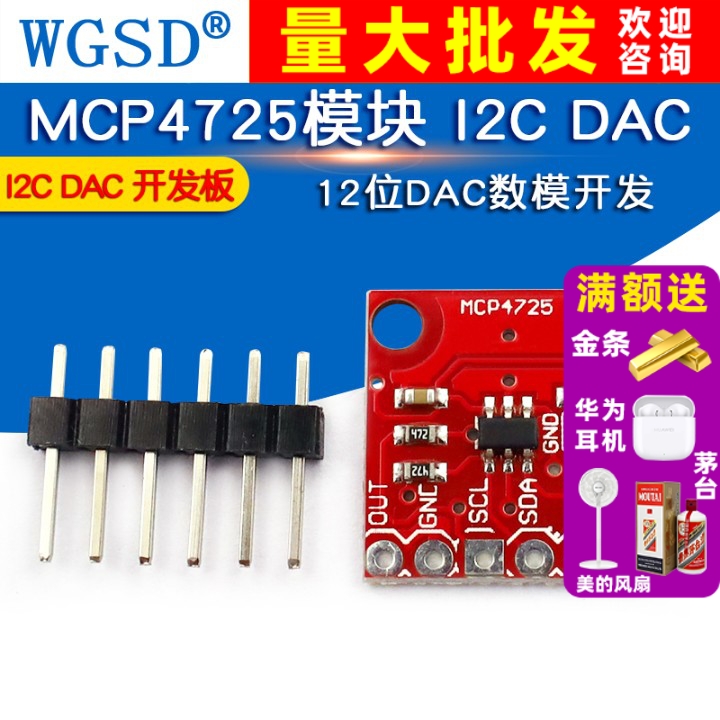 MCP4725模块I2CDAC开发板