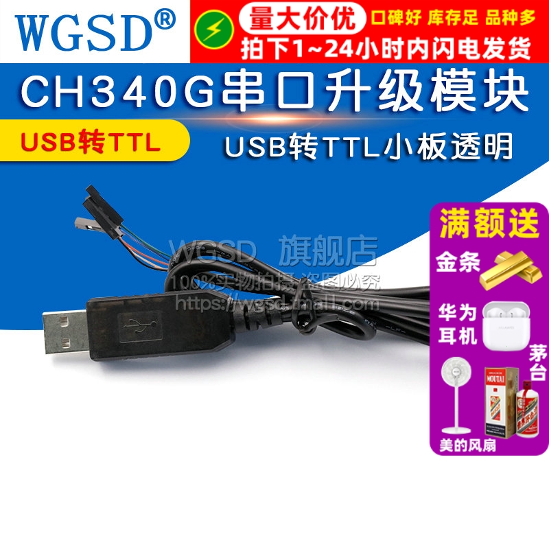 CH340G模块单片机转串口下载线