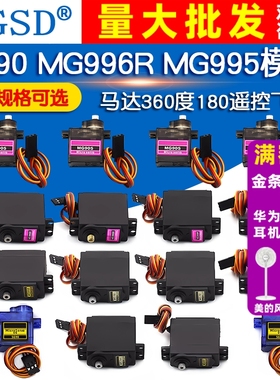 SG90 9g舵机MG996R mg90s 模块马达遥控飞机航模9克360度云台180