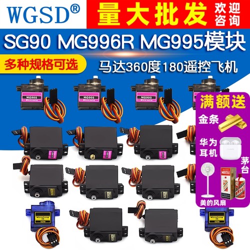 舵机直升机倾斜遥控飞机马达航模