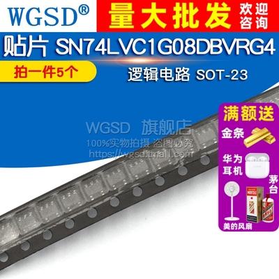 WGSD 贴片 SN74LVC1G08DBVRG4 IC 芯片 逻辑电路 SOT-23（5个）