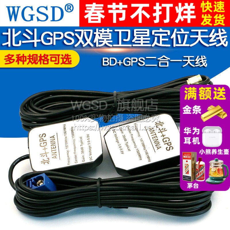 BD+GPS二合一天线北斗GPS双模汽车车载天线卫星定位天线导航双模
