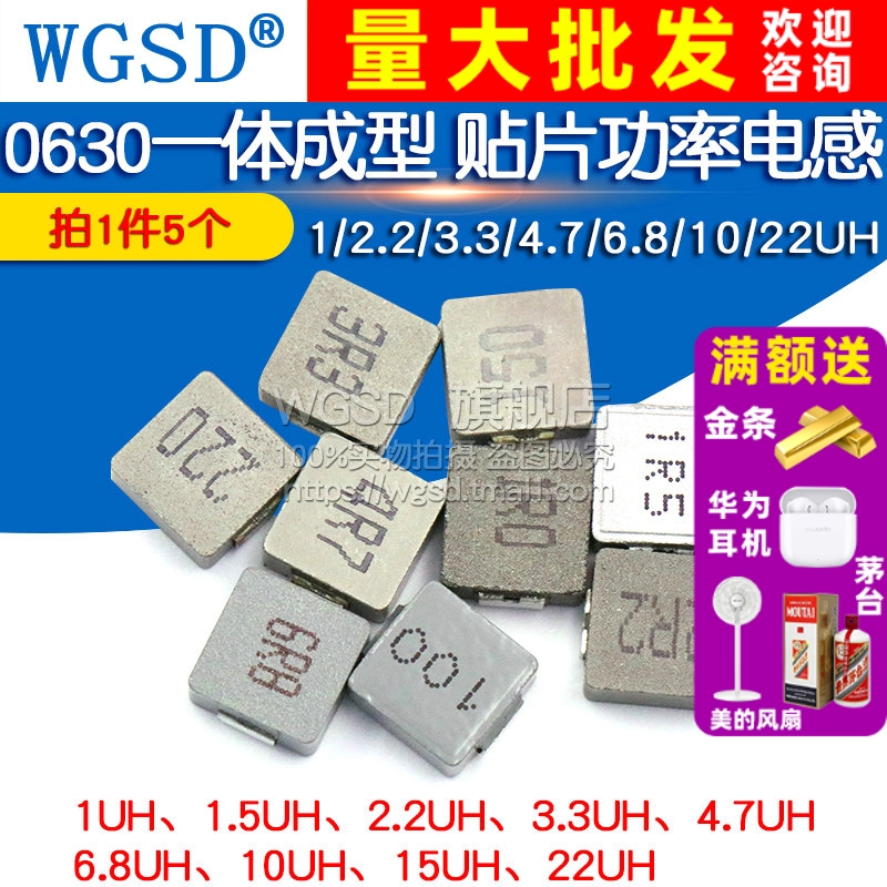 0630一体成型贴片功率电感合金