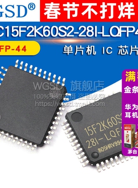 WGSD  STC15F2K60S2-28I-LQFP44G 单片机 LQFP-44 IC 芯片