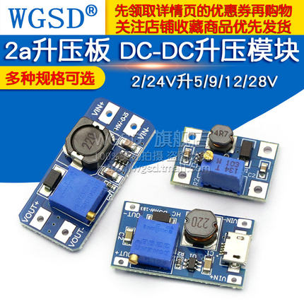 2a升压板DC-DC可调升压稳压mt3608输入2-24V升5/9/12/28V电源模块