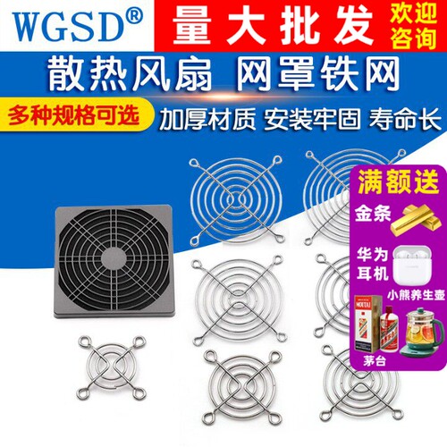 散热风扇网罩铁网风机防护网