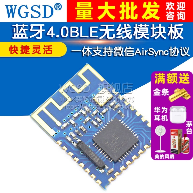 蓝牙4.0BLE无线模块板CC2540