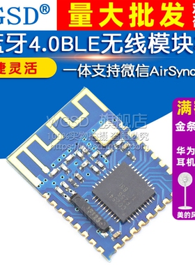 蓝牙4.0BLE无线模块板CC2540/2541 AirSync协议主从一体支持微信