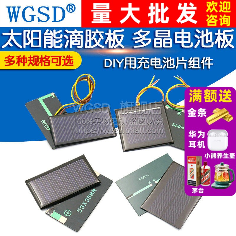 太阳能滴胶板多晶太阳能电池板12V5V6V充电池发电板DIY光伏板折叠