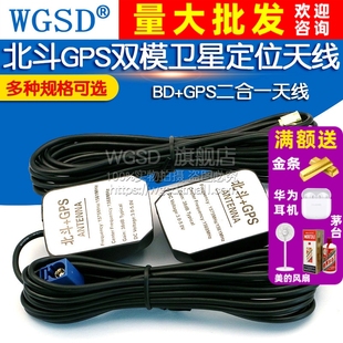 GPS二合一天线北斗GPS双模汽车车载天线卫星定位天线导航双模