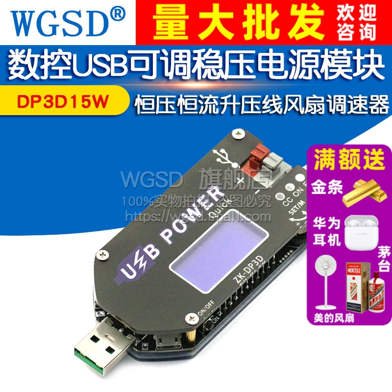 数控USB可调稳压电源模块恒压恒流