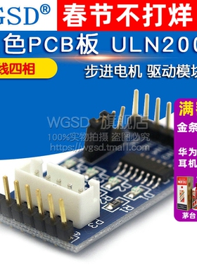 WGSD 蓝色PCB板 ULN2003 五线四相 步进电机 驱动模块