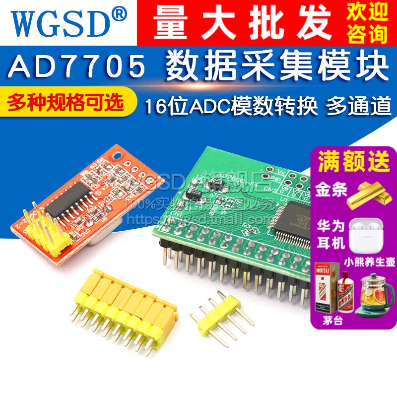AD7705 AD7606双路16位ADC模数转换数据采集模块可编程增益输入 - 实物图