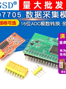 AD7705 AD7606双路16位ADC模数转换数据采集模块可编程增益输入