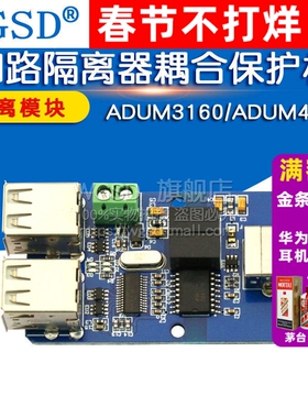 四路USB隔离器耦合保护板 USB HUB隔离模块 ADUM3160/ADUM4160