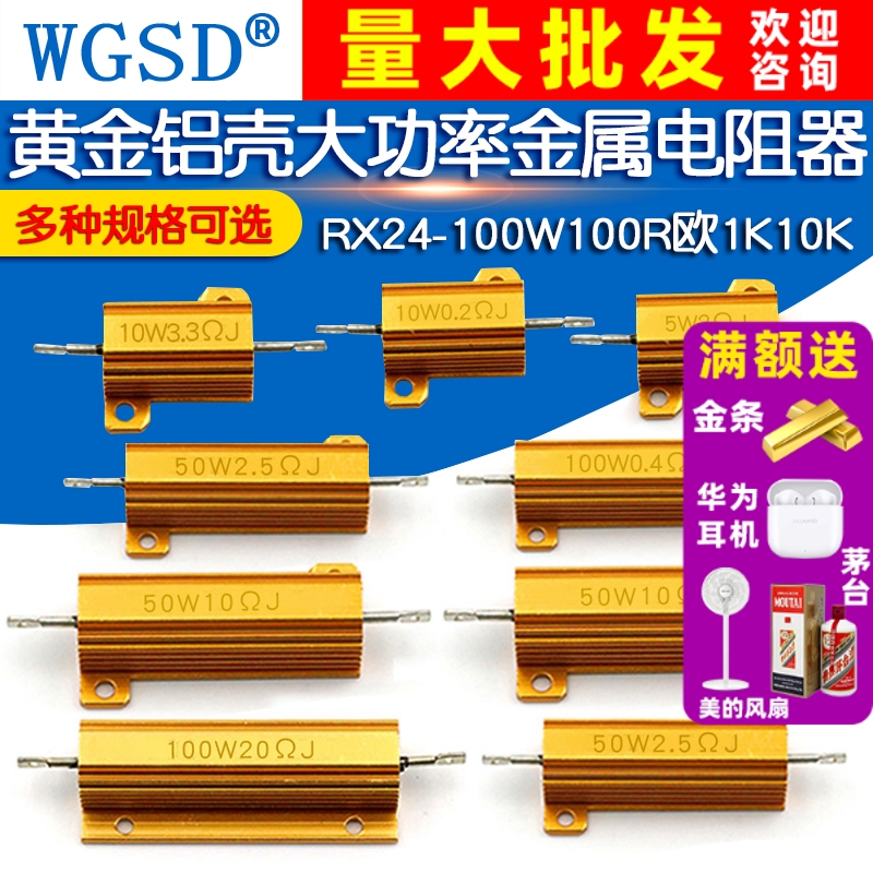 黄金铝壳大功率电阻器10K1K