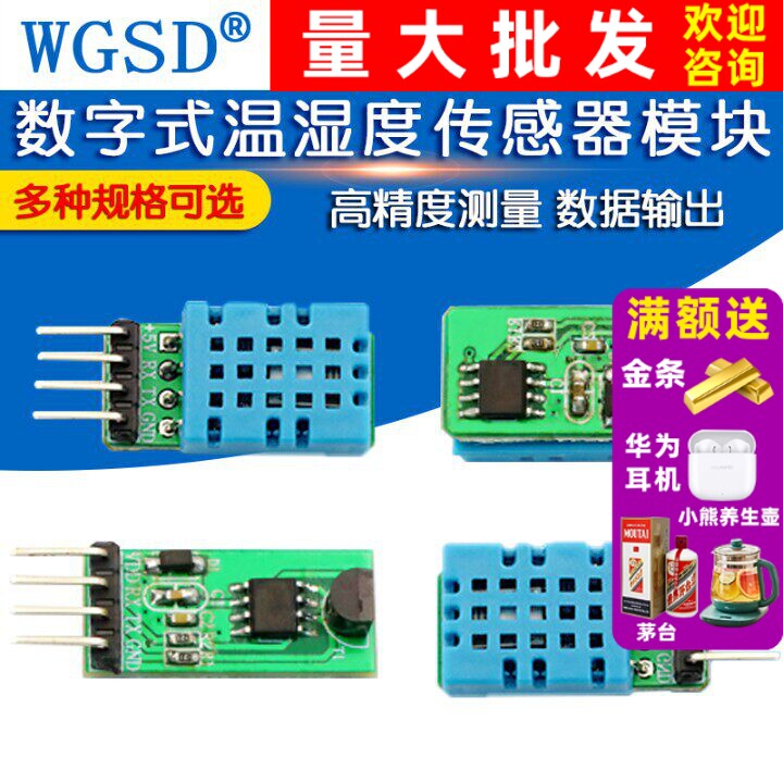 串口DHT11/DS18B20数字式温湿度传感器模块 单片机通讯采集温湿度