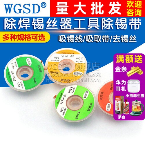 cp1515吸锡线工具吸锡线工具