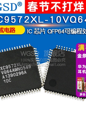 WGSD IC 芯片 XC9572XL-10VQ64C集成电路QFP64可编程处理器