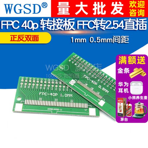 FPC 40p 转接板 FFC转2.54