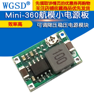 Mini DC可调降压稳压电源模块 车载超LM2596DC 360航模小电源板