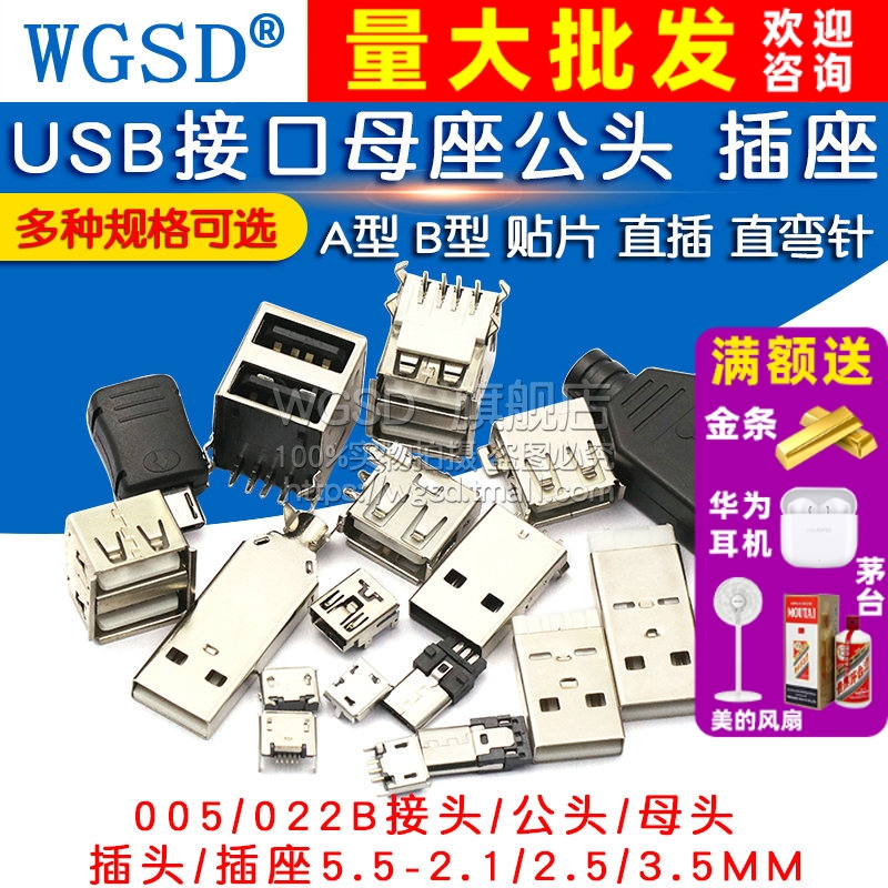 USB母头母座公头接口连接器A型B