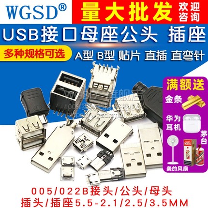 USB母头母座公头type-c接口方充电口手机MICRO插座接头安桌连接器