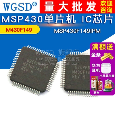 WGSD 原装 M430F149 MSP430F149IPM LQFP64 MSP430单片机 IC芯片