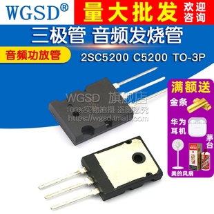 WGSD 2SC5200 C5200 TO-3P 三极管 音频功放管音频发烧管
