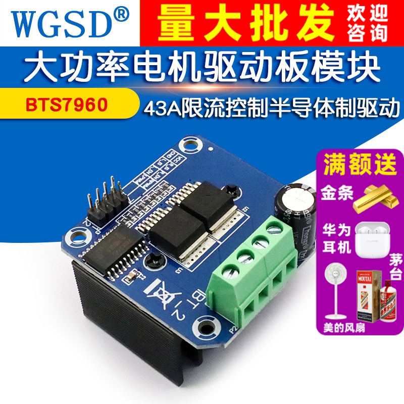 大功率智能车电机驱动板模块