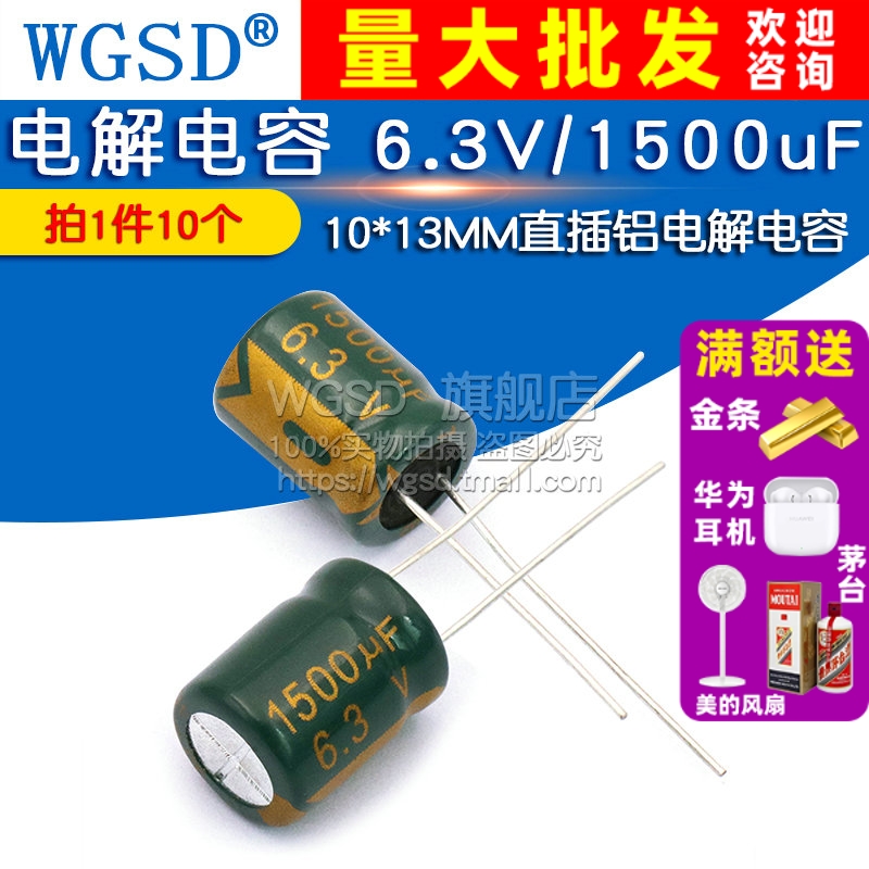电解电容6.3V/1500uF10*13MM