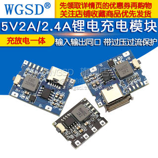 5V2A/2.4A冲放电锂电充电一体模块type-c口可输入输出18650电源板