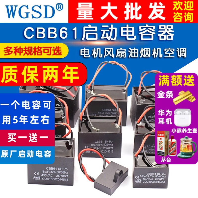 CBB61电风扇启动电容器油烟机台扇电机通用1.2 1.5UF 2UF吊扇450v
