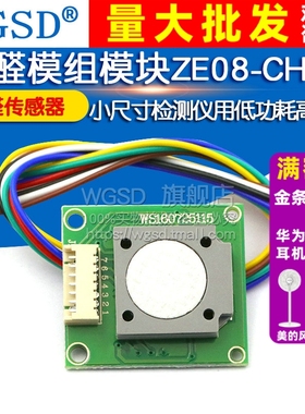甲醛传感器 甲醛模组模块ZE08-CH2O小尺寸检测仪用低功耗高精度