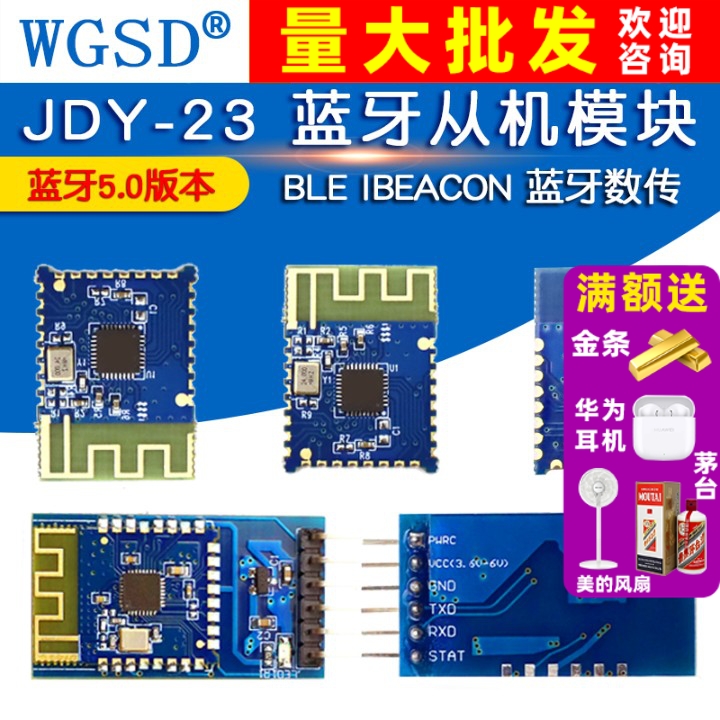 JDY-23 超低功耗5.0蓝牙从机模块 串口透传 BLE IBEACON 蓝牙数传