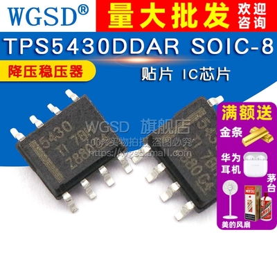 WGSD 贴片 TPS5430DDAR SOIC-8 IC 芯片 降压稳压器