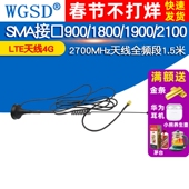 SMA接口900 1800 1900 LTE天线4G 2100 2700MHz天线1.5米全频段