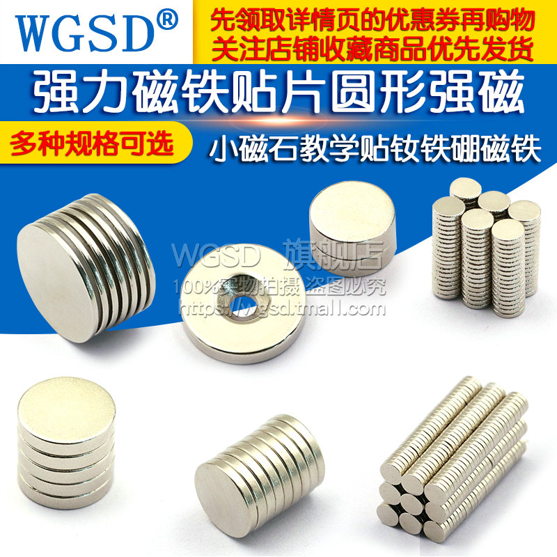 强力磁铁贴片圆形强磁片高强度钕铁硼小磁石教学冰箱贴吸铁石磁钢