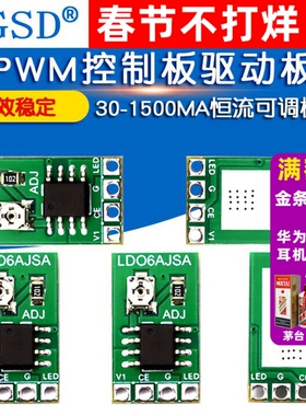DC3.3/3.7/5V LED驱动器 30-1500MA恒流可调模块 PWM控制板驱动板